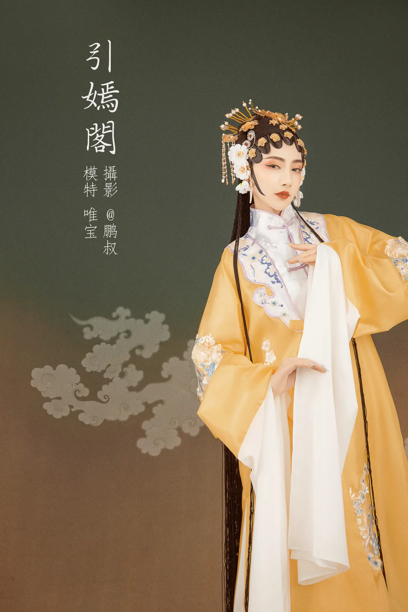 [艺图语] 2022.01.30 Vol.731 – 引嫣阁 唯宝