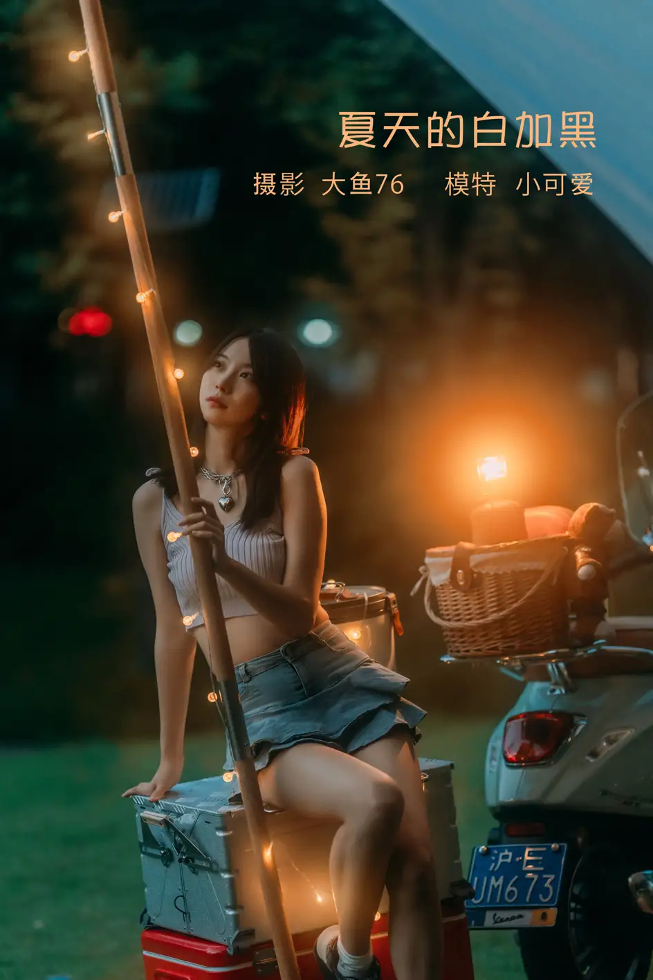[艺图语] 2022.08.09 Vol.1664 – 夏天的白加黑 小可爱