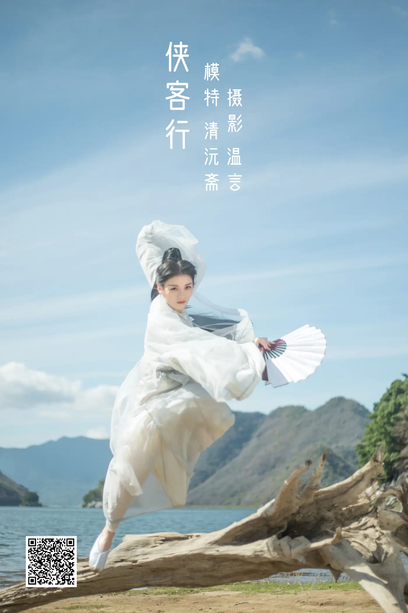2022.05.16 Vol.0902 – 侠客行