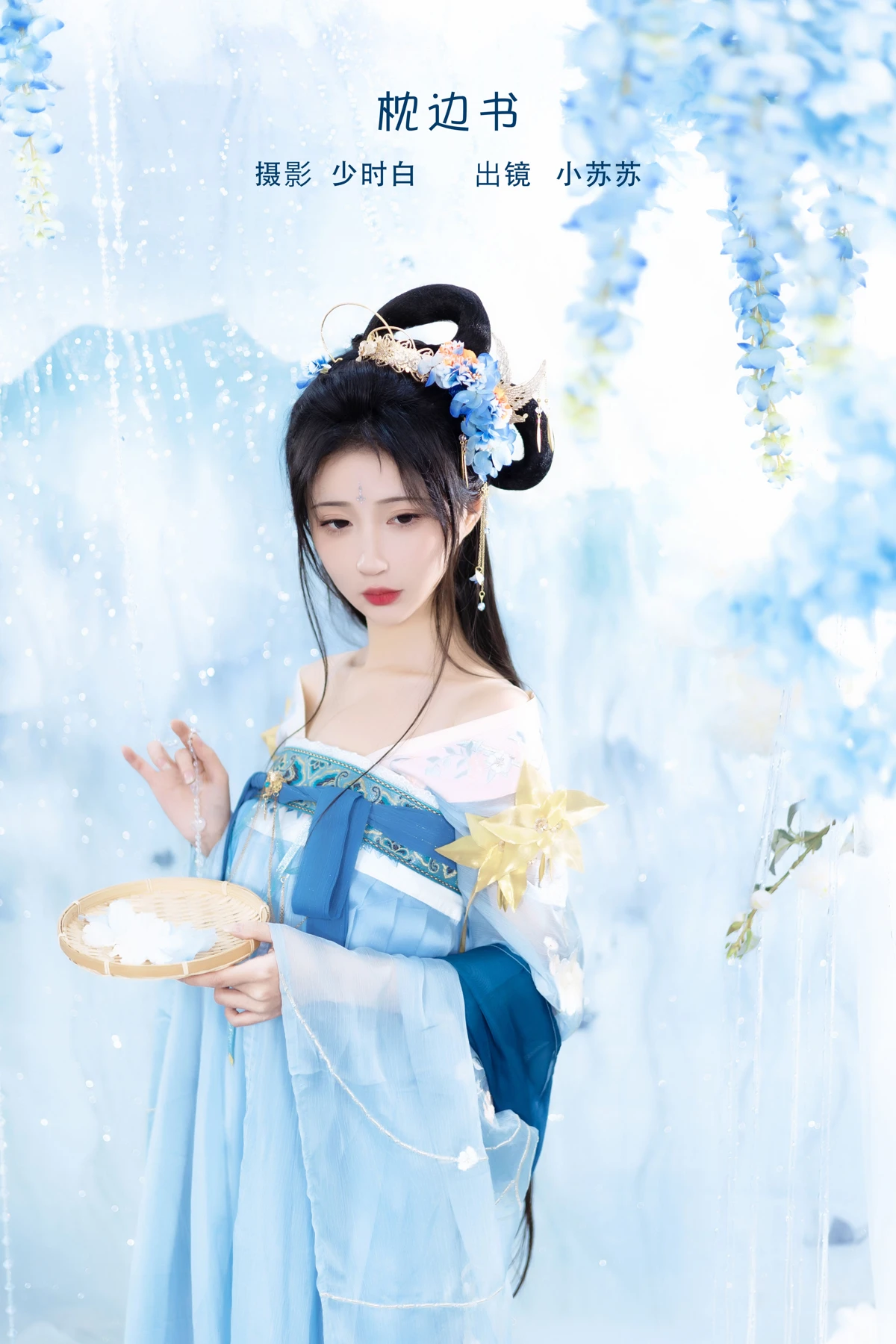 [艺图语] 2023.02.08 Vol.3001 枕边书 -绮罗生的小苏苏-