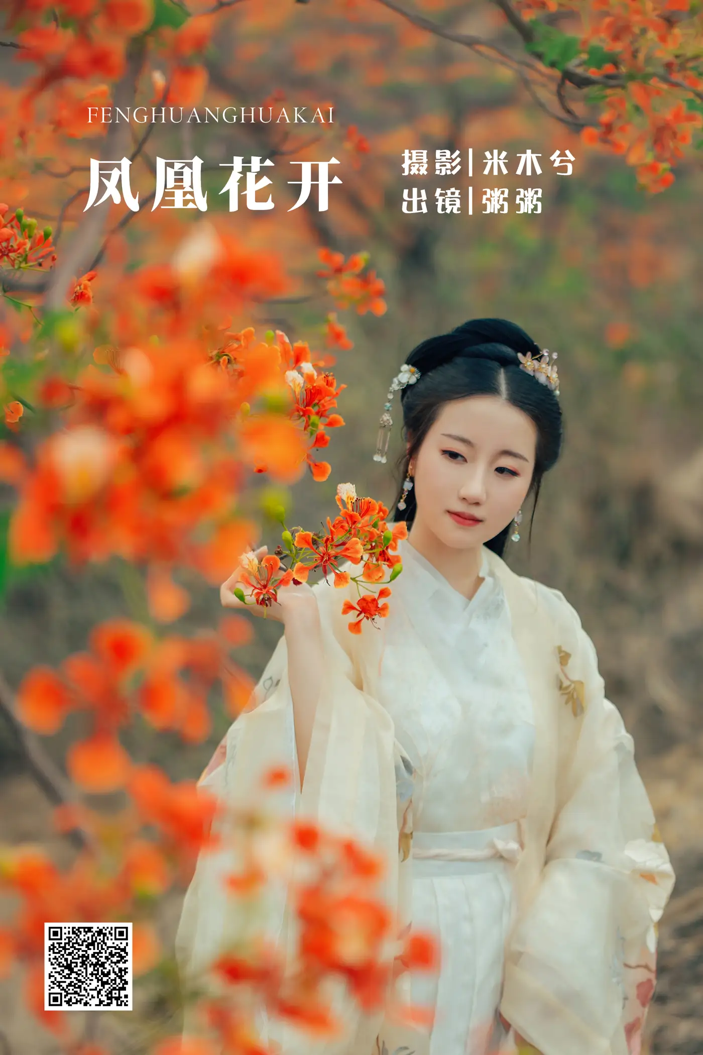 [艺图语] 2022.05.28 Vol.1010 – 凤凰花开 粥米饭
