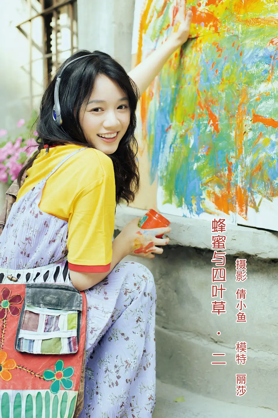 [艺图语] 2022.07.20 Vol.1529 – 蜂蜜与四叶草 丽莎
