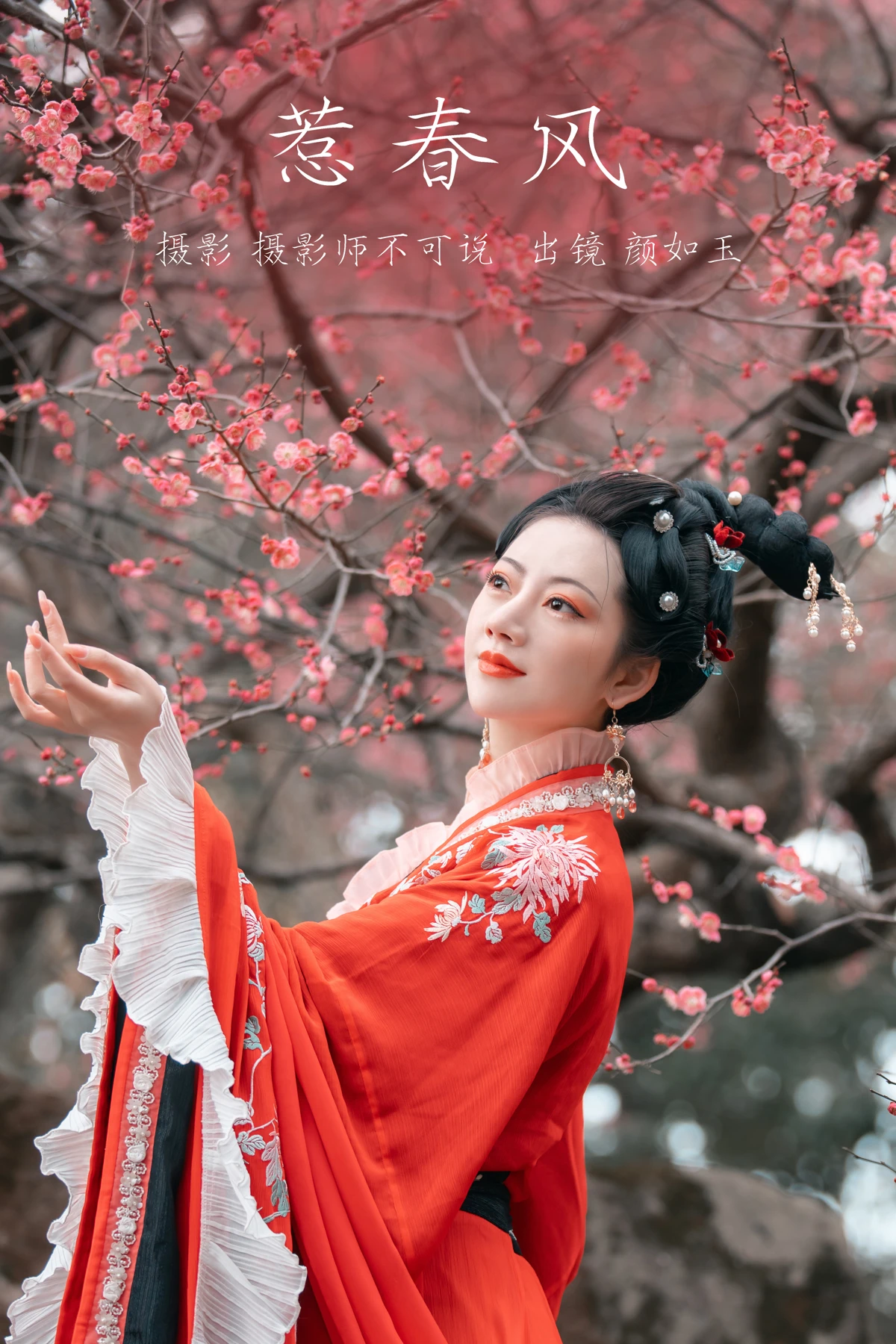 [艺图语] 2023.03.07 Vol.3018 惹春风 颜如玉