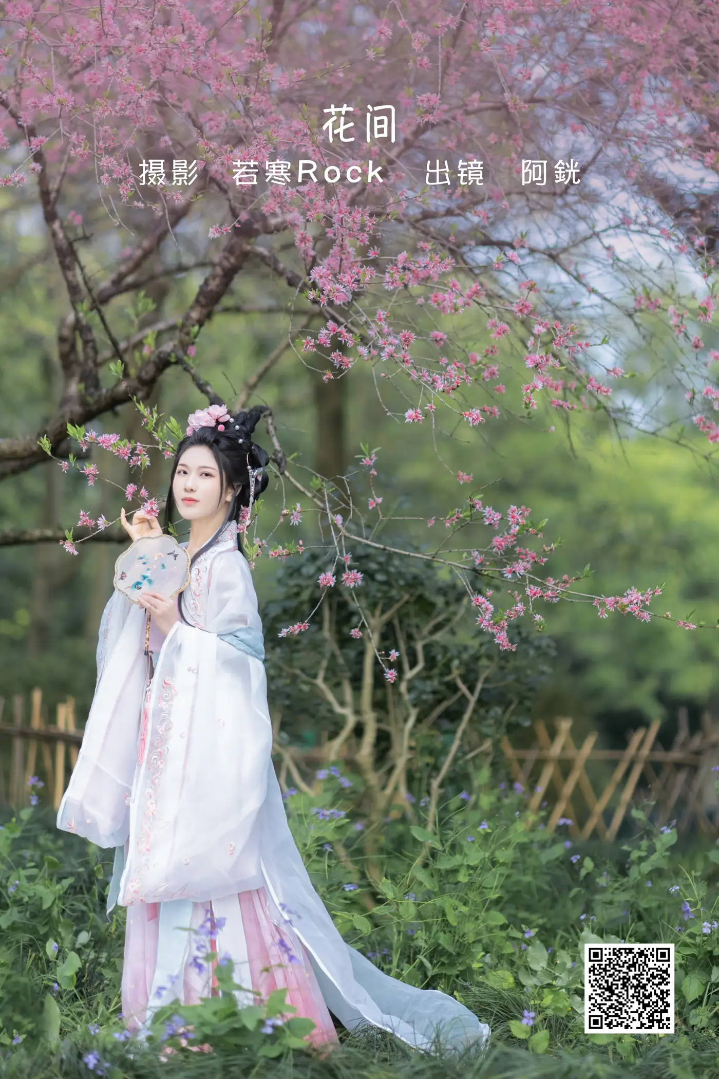 [艺图语] 2022.06.04 Vol.1077 – 花间 阿銧