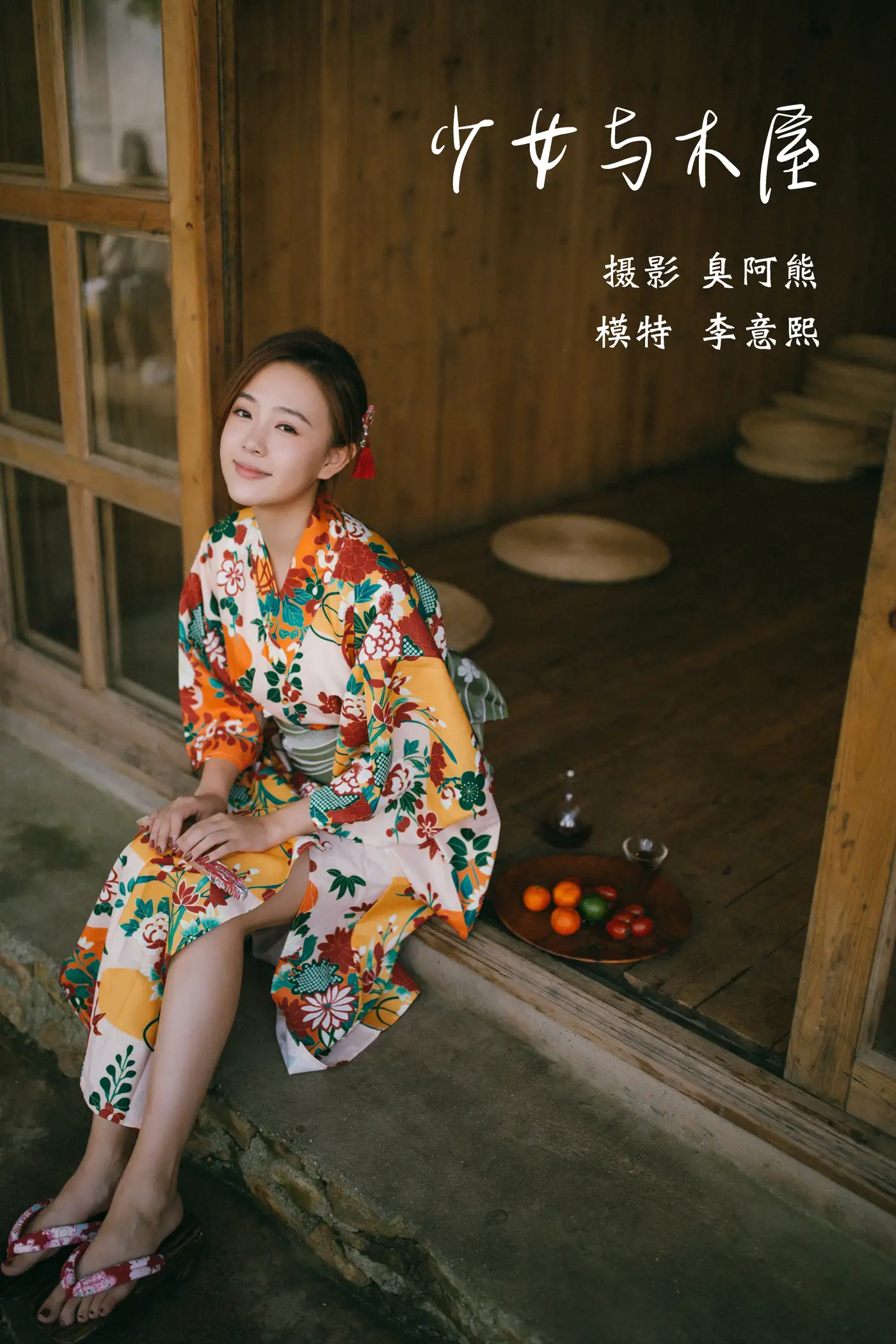 [艺图语] 2022.02.04 Vol.749 – 少女与木屋 李意熙