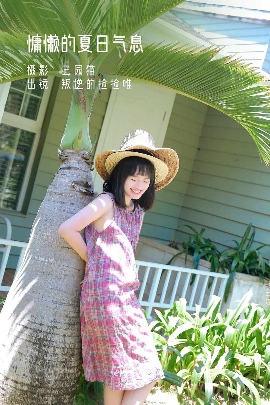 [艺图语] 2022.12.07 Vol.2624 – 慵懒的夏日气息 叛逆的捡捡唯