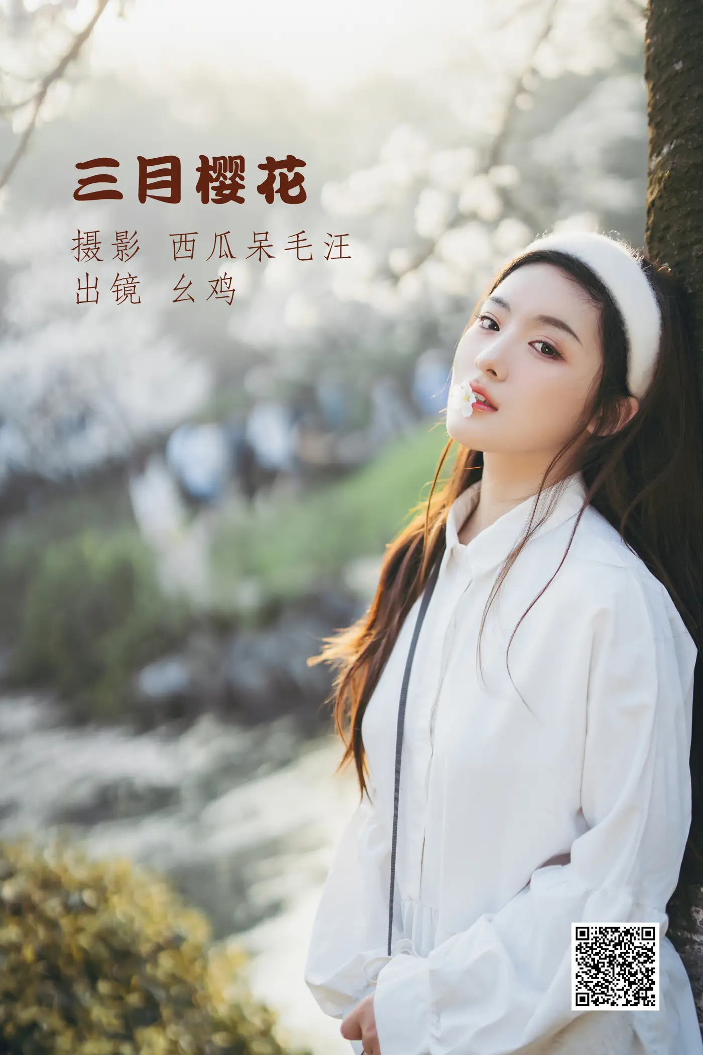 [艺图语] 2022.07.01 Vol.1345 – 三月樱花 幺鸡w