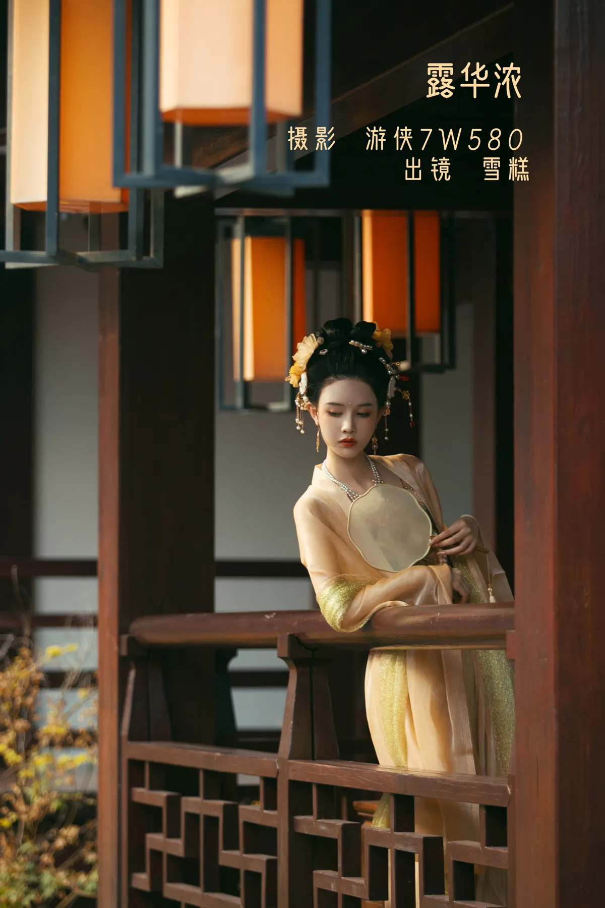 2022.12.13 Vol.2667 – 露华浓