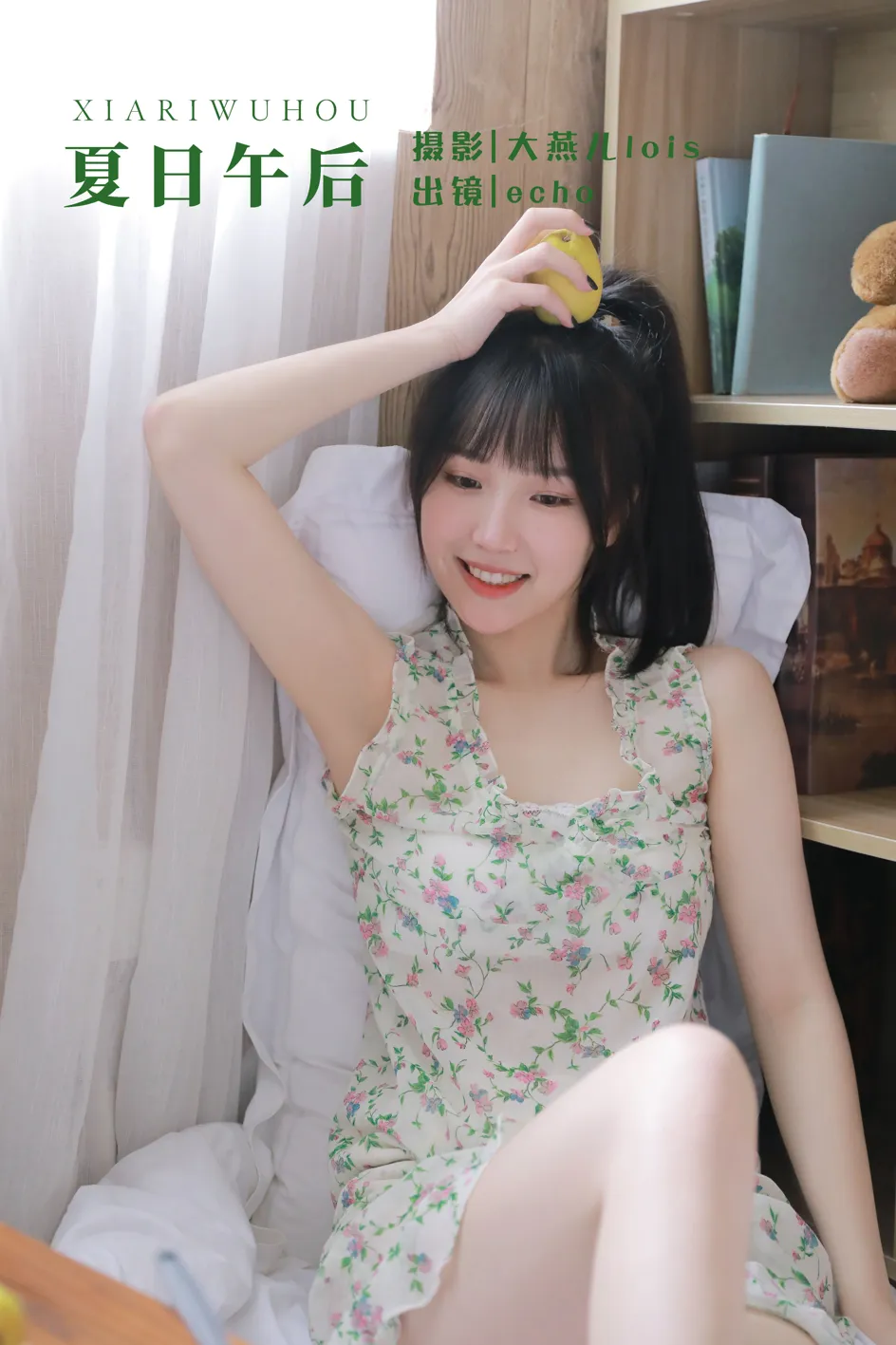 2022.11.27 Vol.2543 – 夏日午后