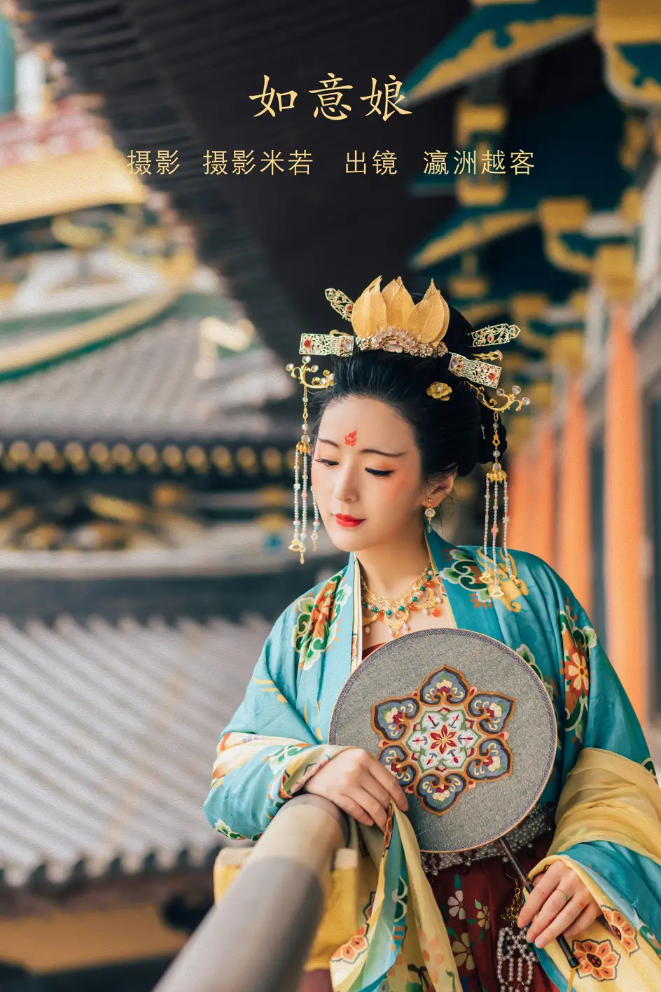 [艺图语] 2022.08.07 Vol.1646 – 如意娘 瀛洲越客