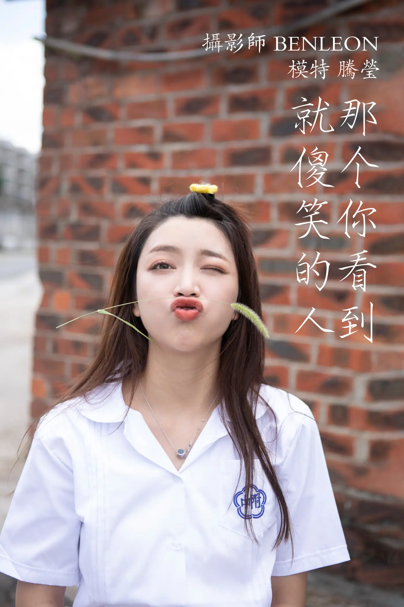 [艺图语] 2022.01.13 Vol.636 – 那个看到你就傻笑的人 腾莹