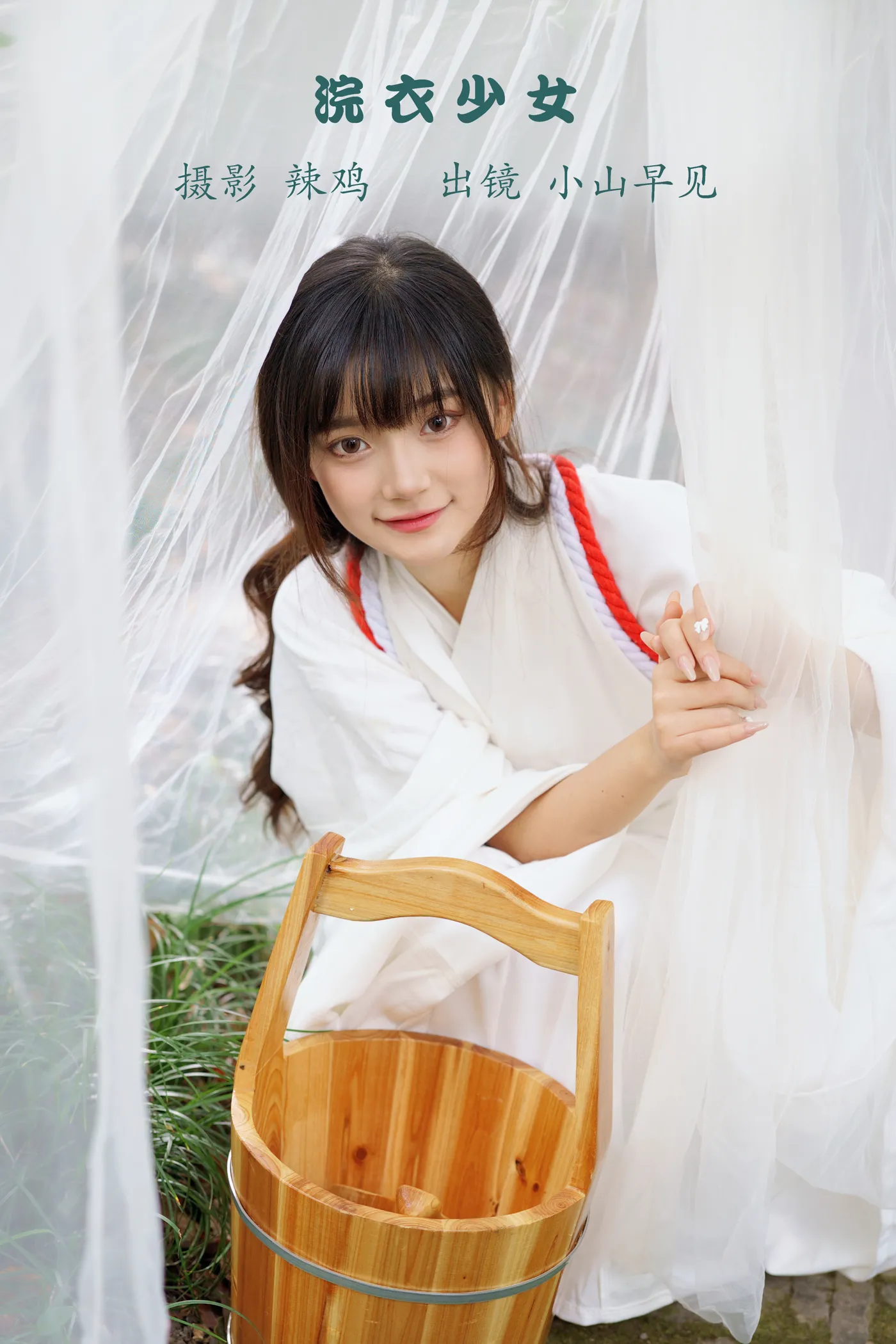 [艺图语] 2022.12.03 Vol.2586 – 浣衣少女 小山早见