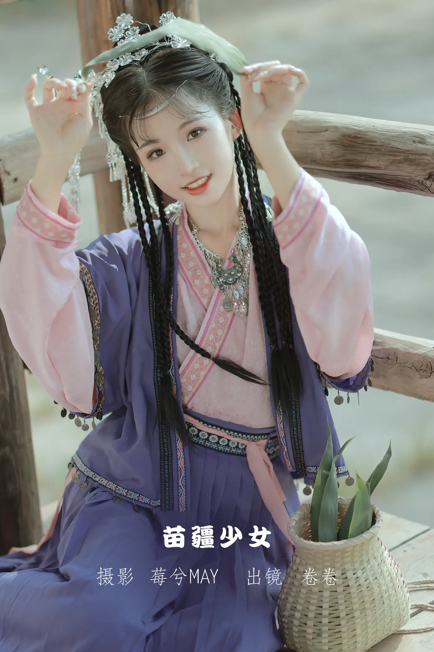 2022.09.14 Vol.1947 – 苗疆少女