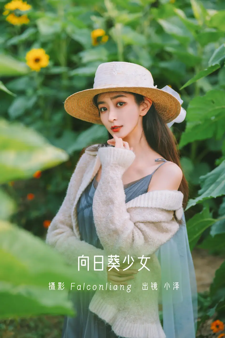 [艺图语] 2022.11.16 Vol.2454 – 向日葵少女 小泽