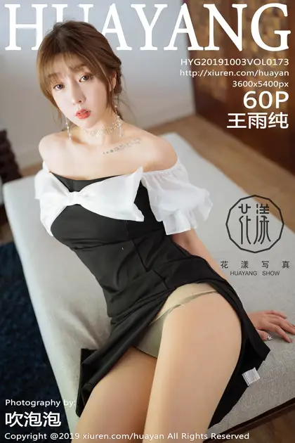 [花漾] 2019.10.03 VOL.0173 王雨纯