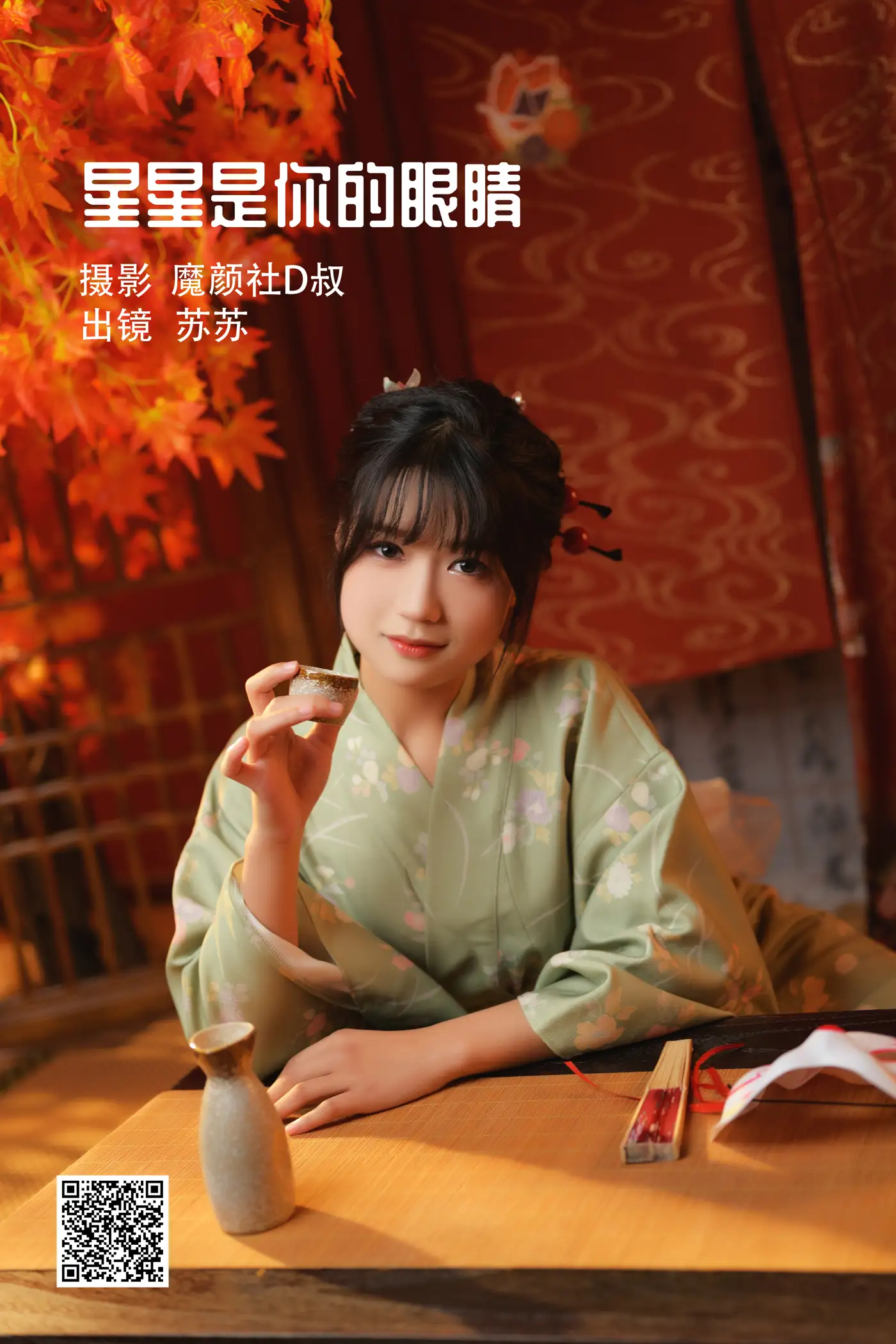 [艺图语] 2022.06.21 Vol.1249 – 星星是你的眼睛 苏苏
