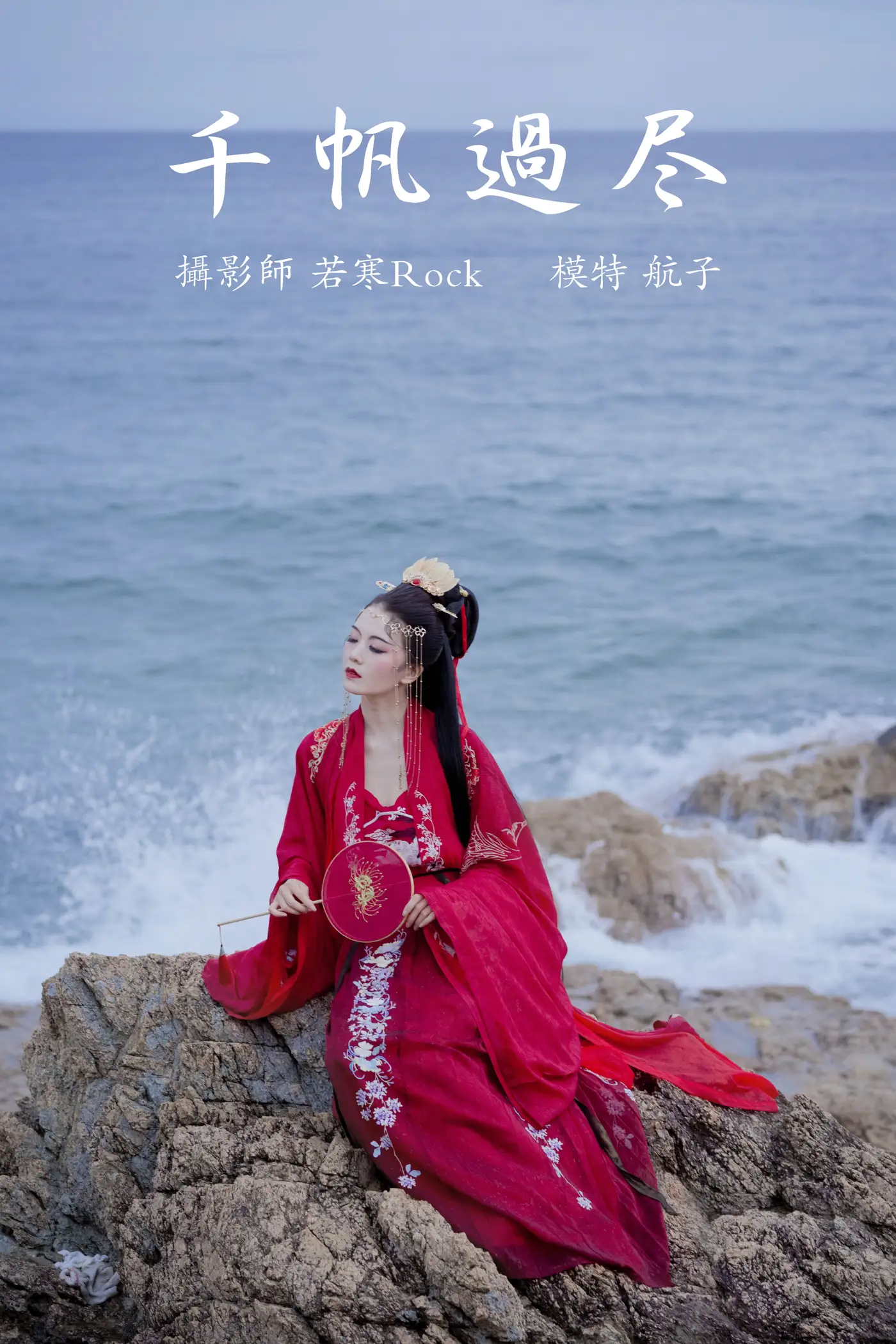 [艺图语] 2021.09.02 Vol.222 – 千帆过尽 航子