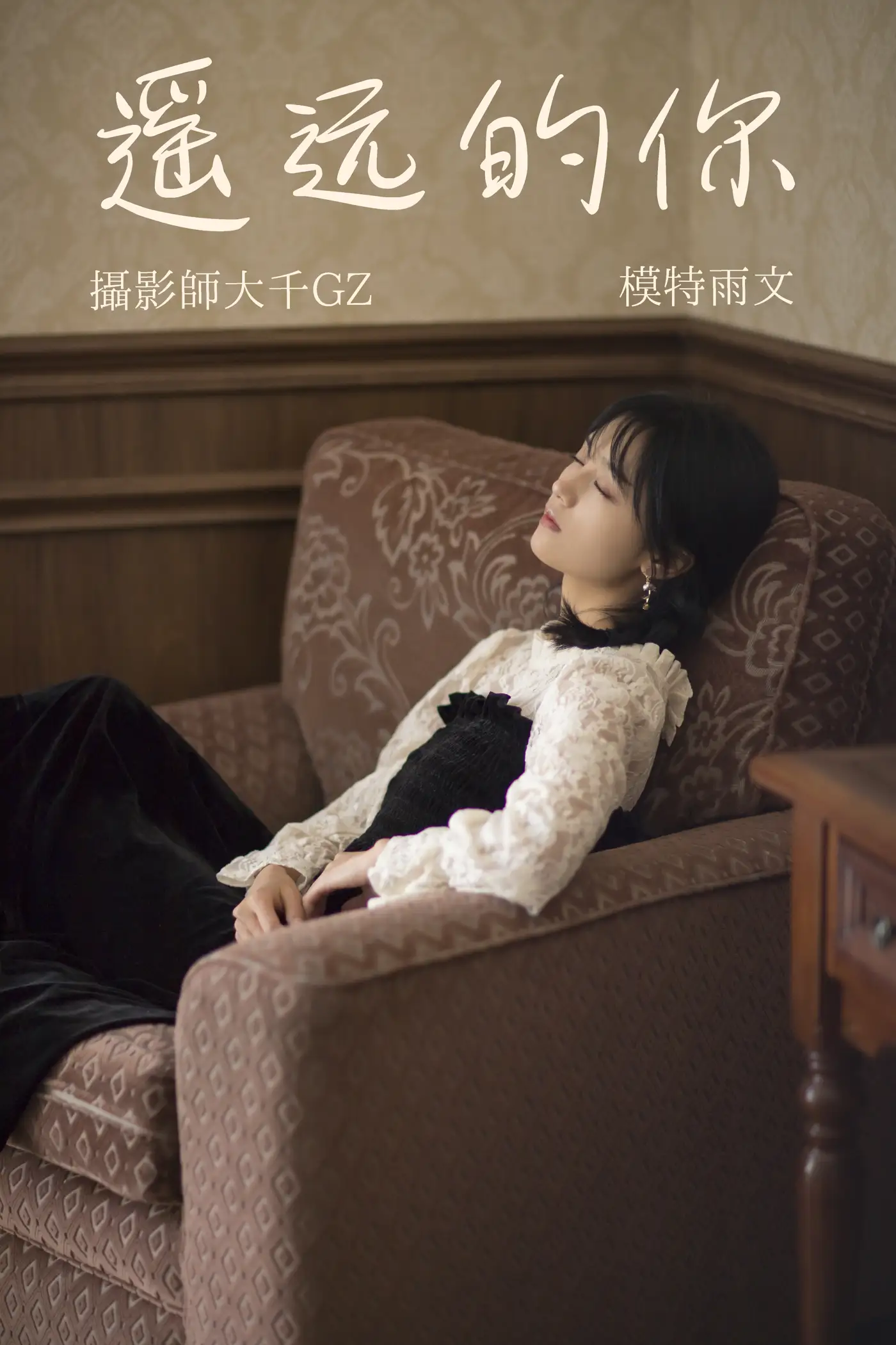 2021.08.12 Vol.121 – 遥远的你