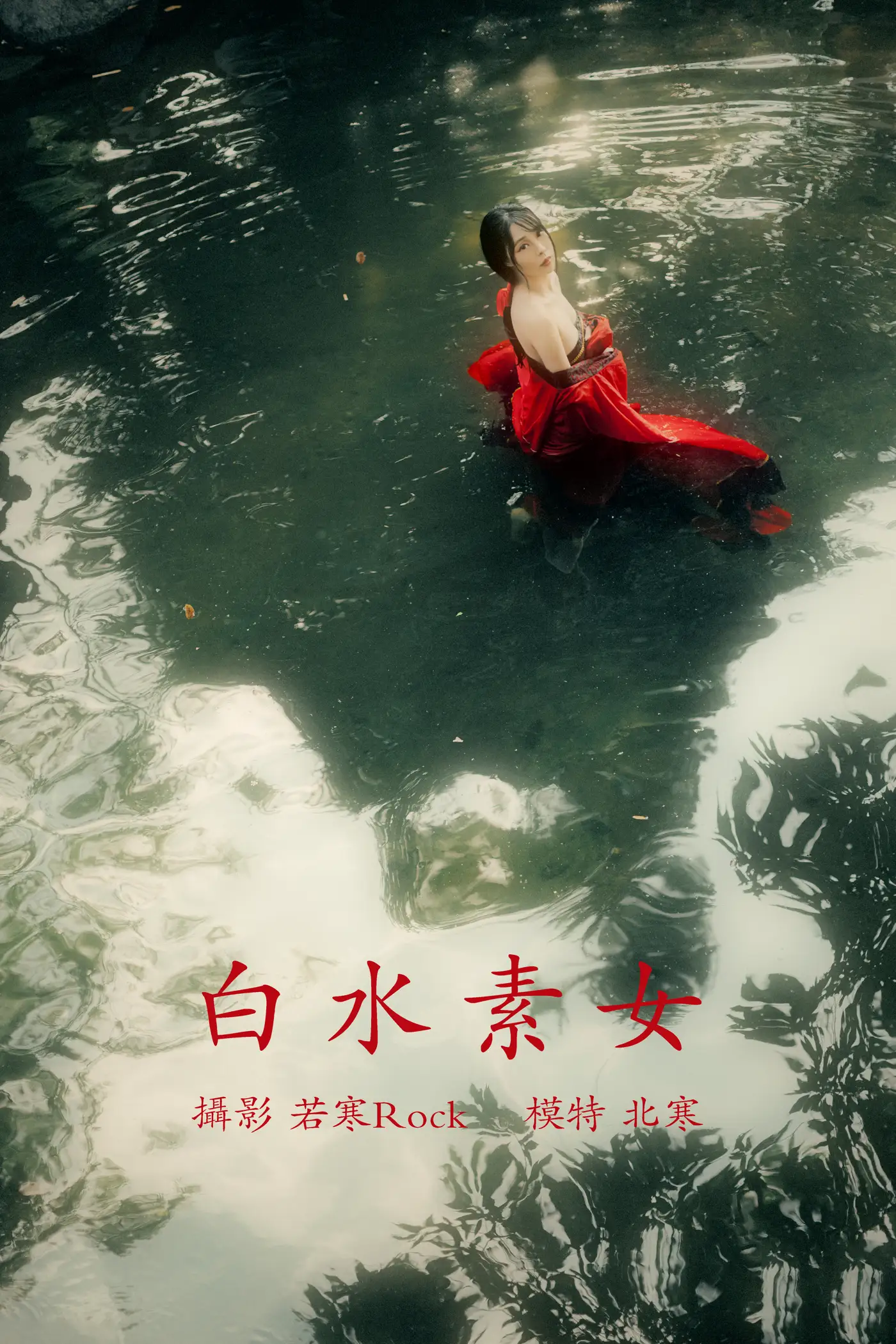 [艺图语] 2021.12.31 Vol.555 – 白水素女 北寒