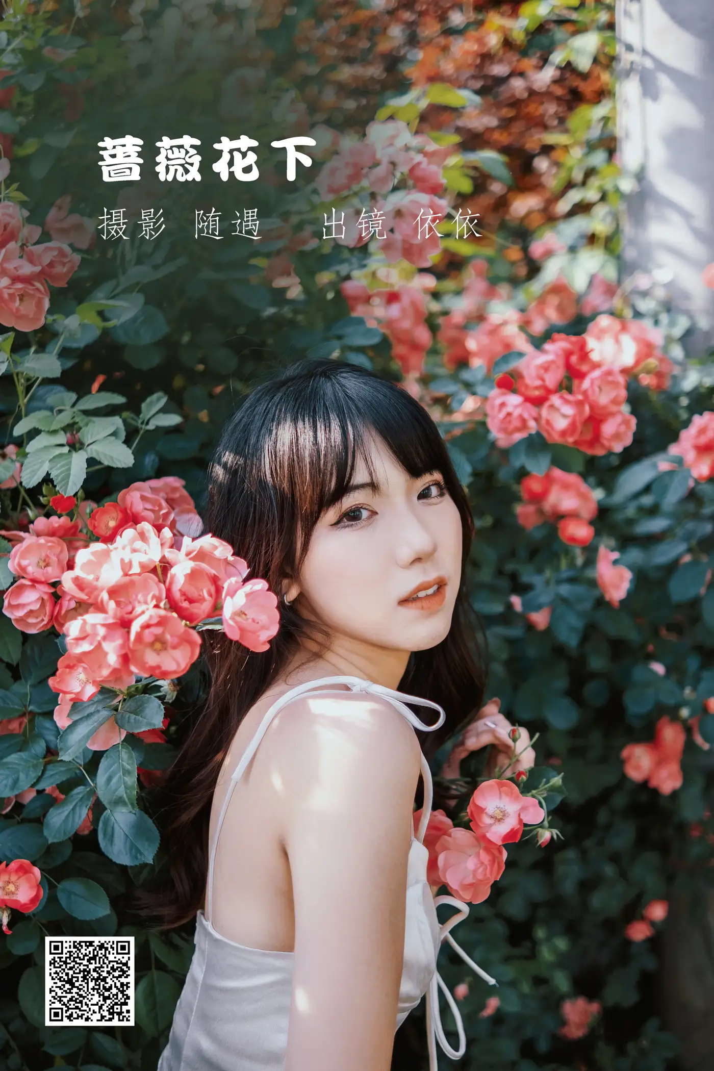 2022.06.10 Vol.1137 – 蔷薇花下
