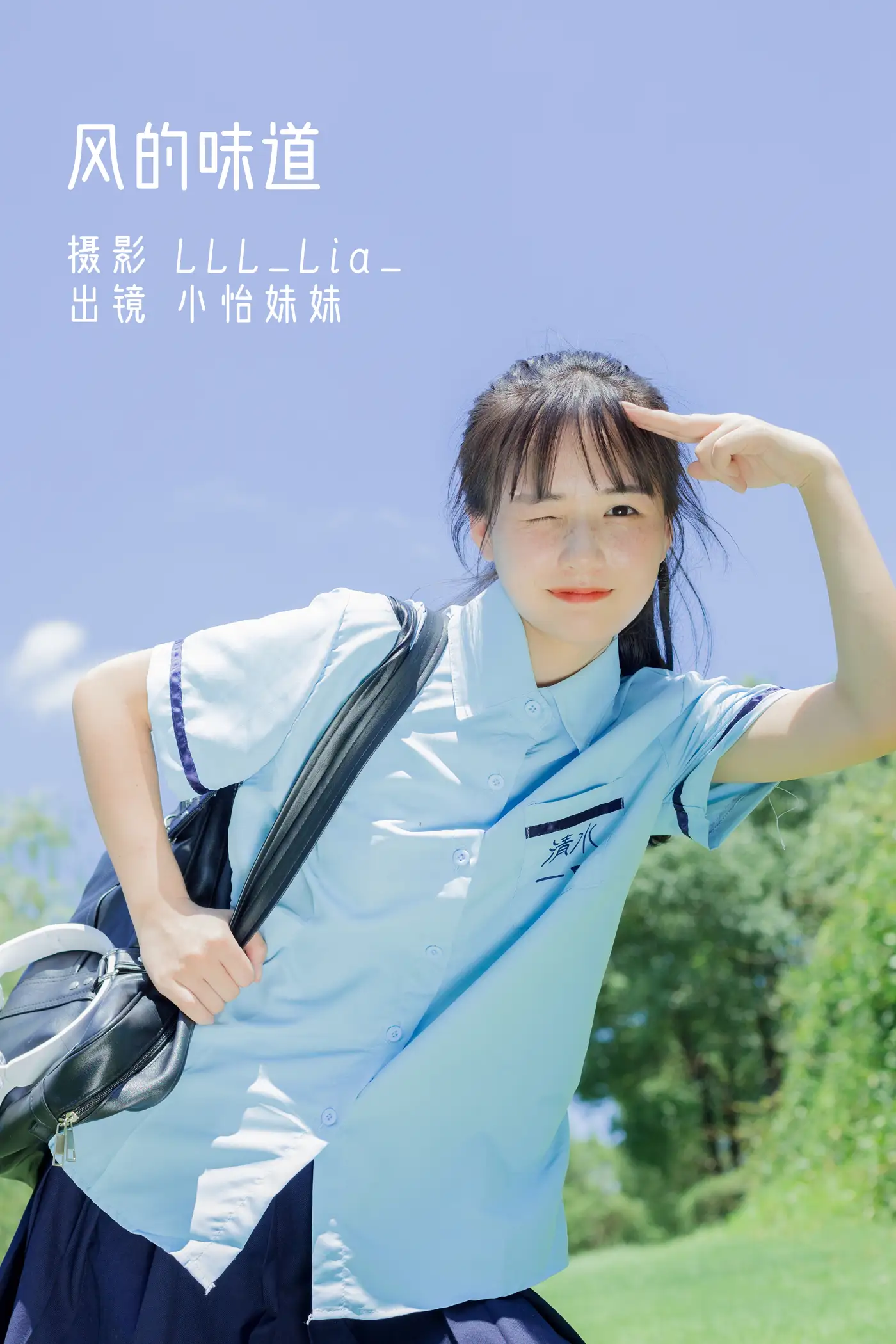 [艺图语] 2022.08.23 Vol.1769 – 风的味道 小怡妹妹cute