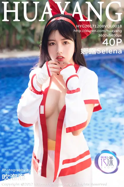 [花漾] 2017.12.08 VOL.0018 娜露Selena#[41P]-1