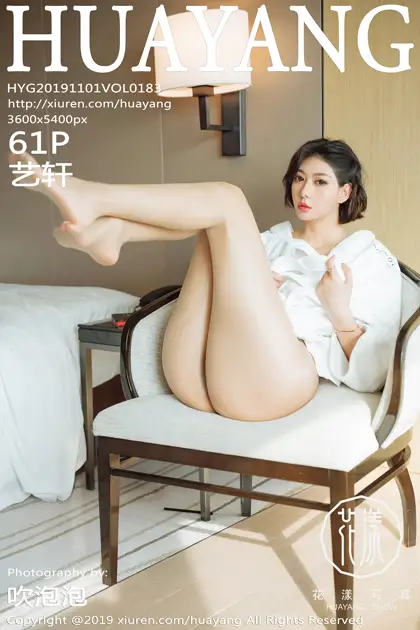 [花漾] 2019.11.01 VOL.0183 艺轩#[62P]-1