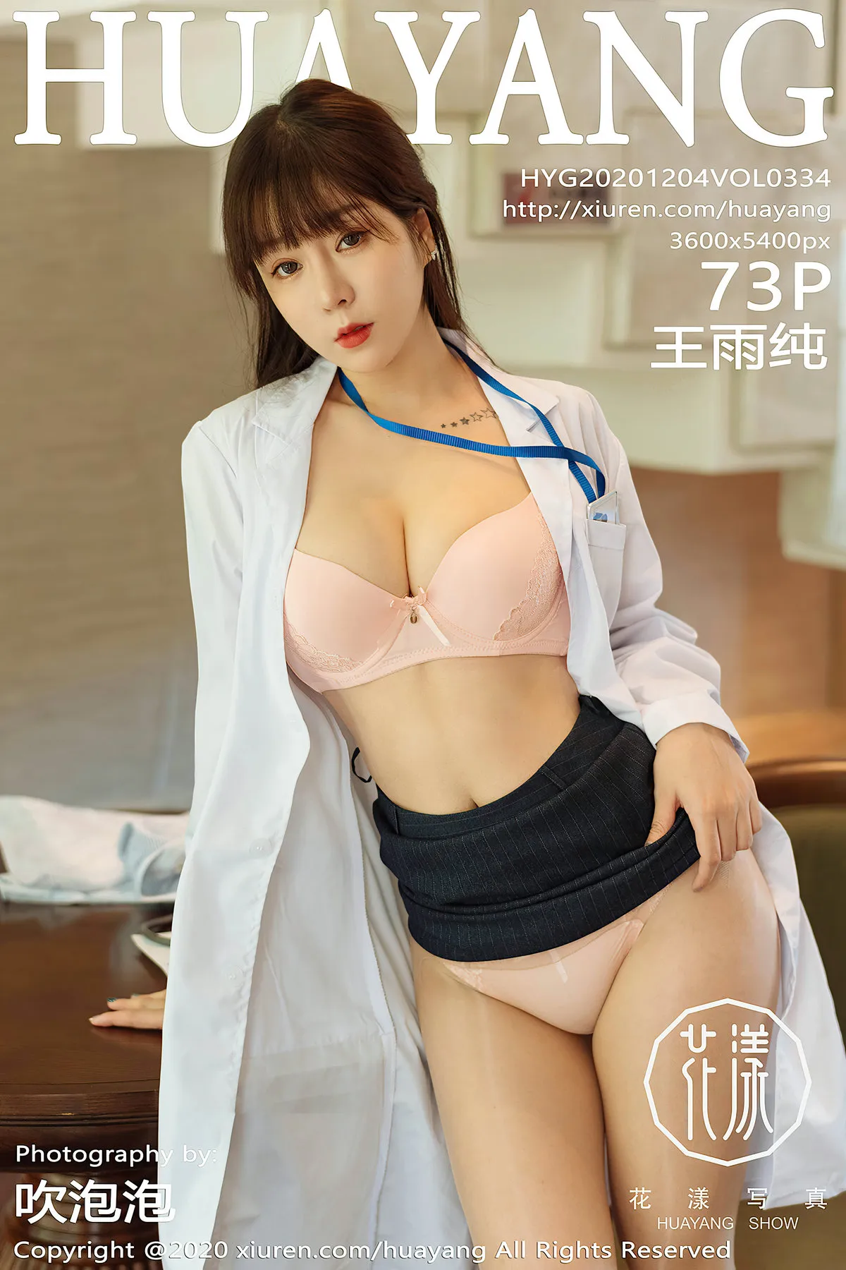 [花漾] 2020.12.04 VOL.0334 王雨纯#[74P]-1