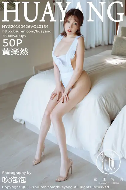 [花漾] 2019.04.26 VOL.0134 黄楽然#[51P]-1