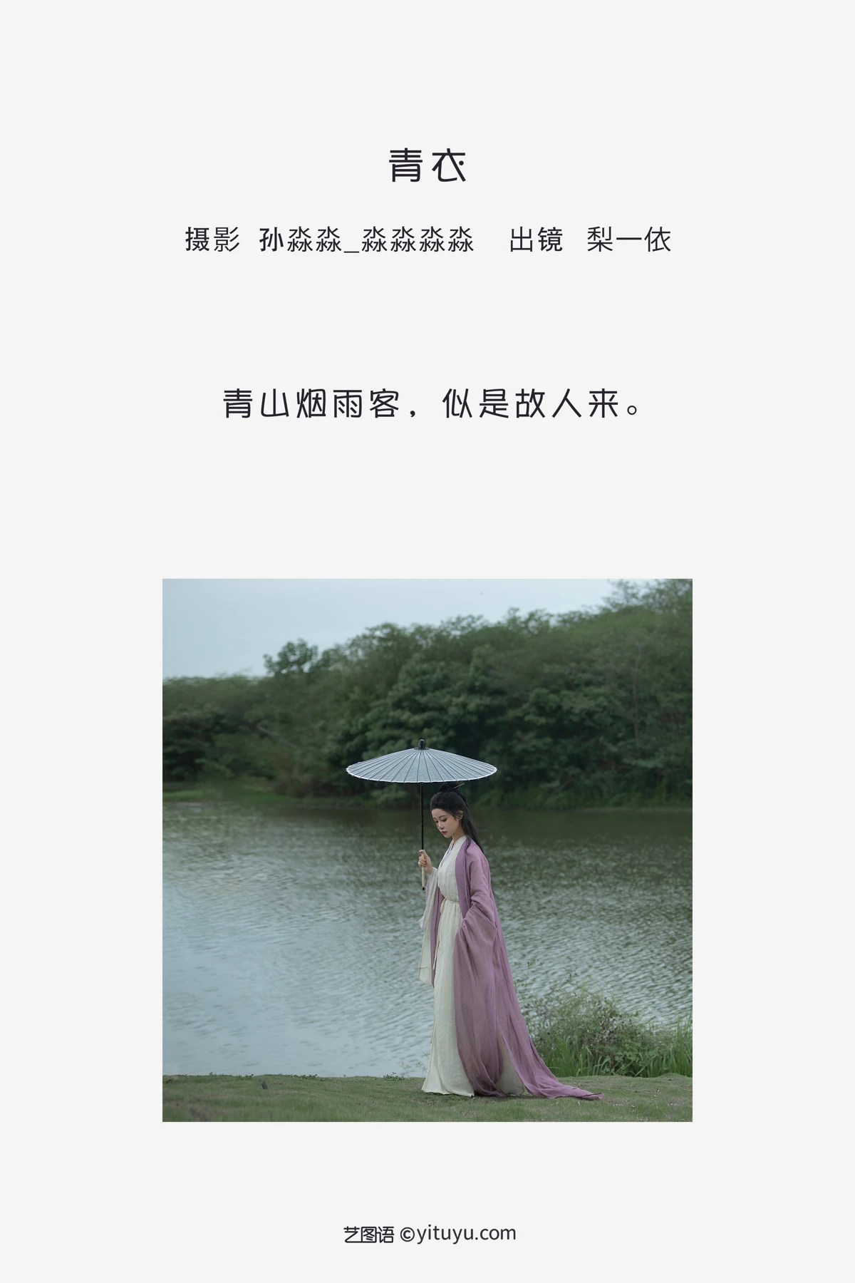 [艺图语] 2023.02.08 Vol.2998 青衣 梨一依#[21P]-2