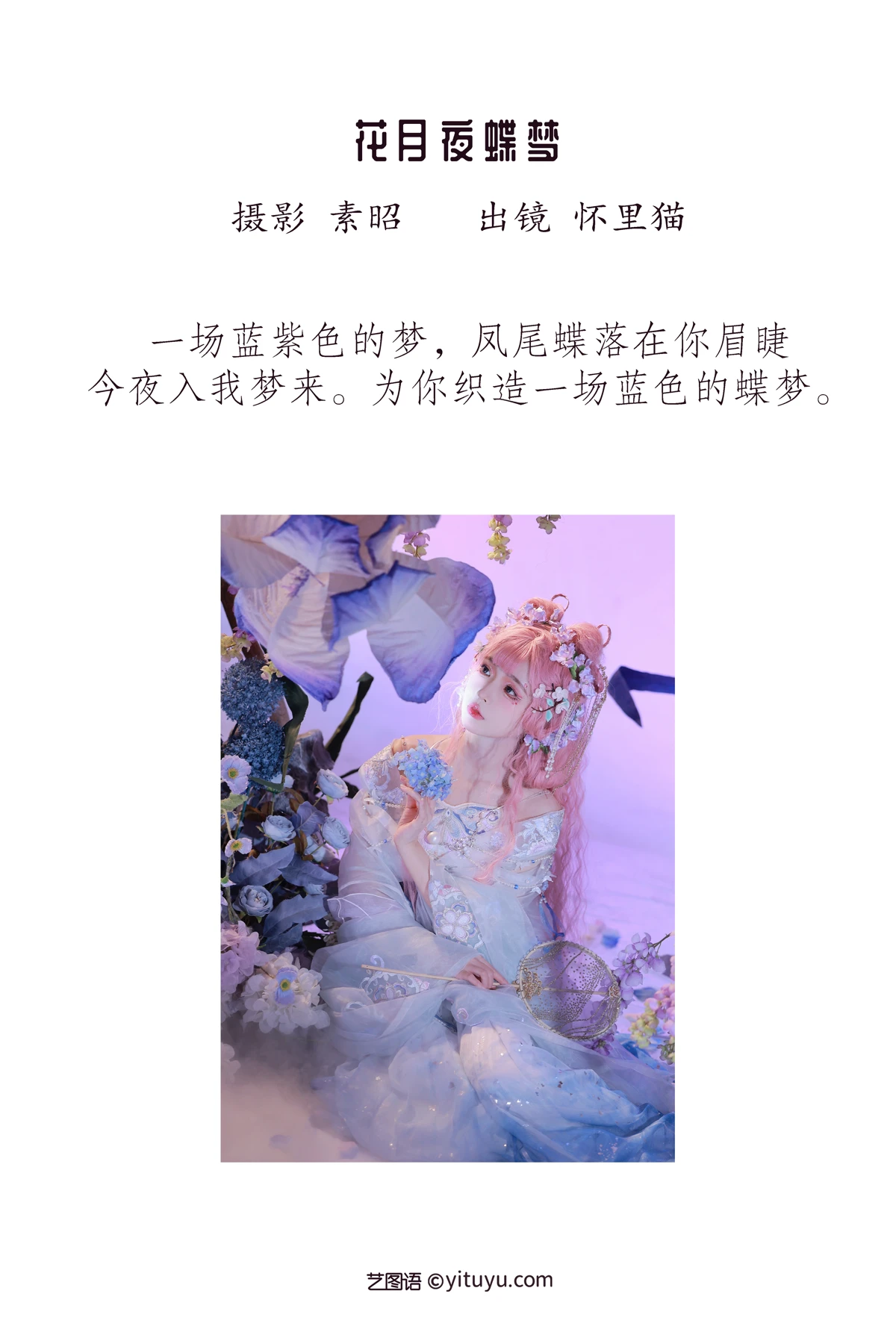 [艺图语] 2023.01.07 Vol.2857 – 花月夜蝶梦 怀里猫ovo#[22P]-2