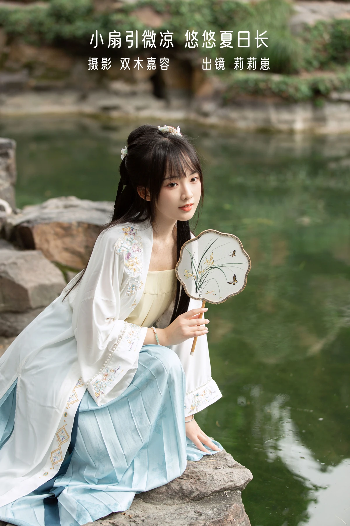 [艺图语] 2022.12.29 Vol.2790 – 小扇引微凉，悠悠夏日长 莉莉崽w#[23P]-1