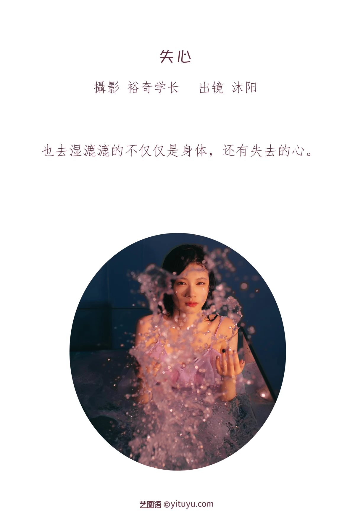 [艺图语] 2023.01.12 Vol.2898 失心 沐阳#[22P]-2