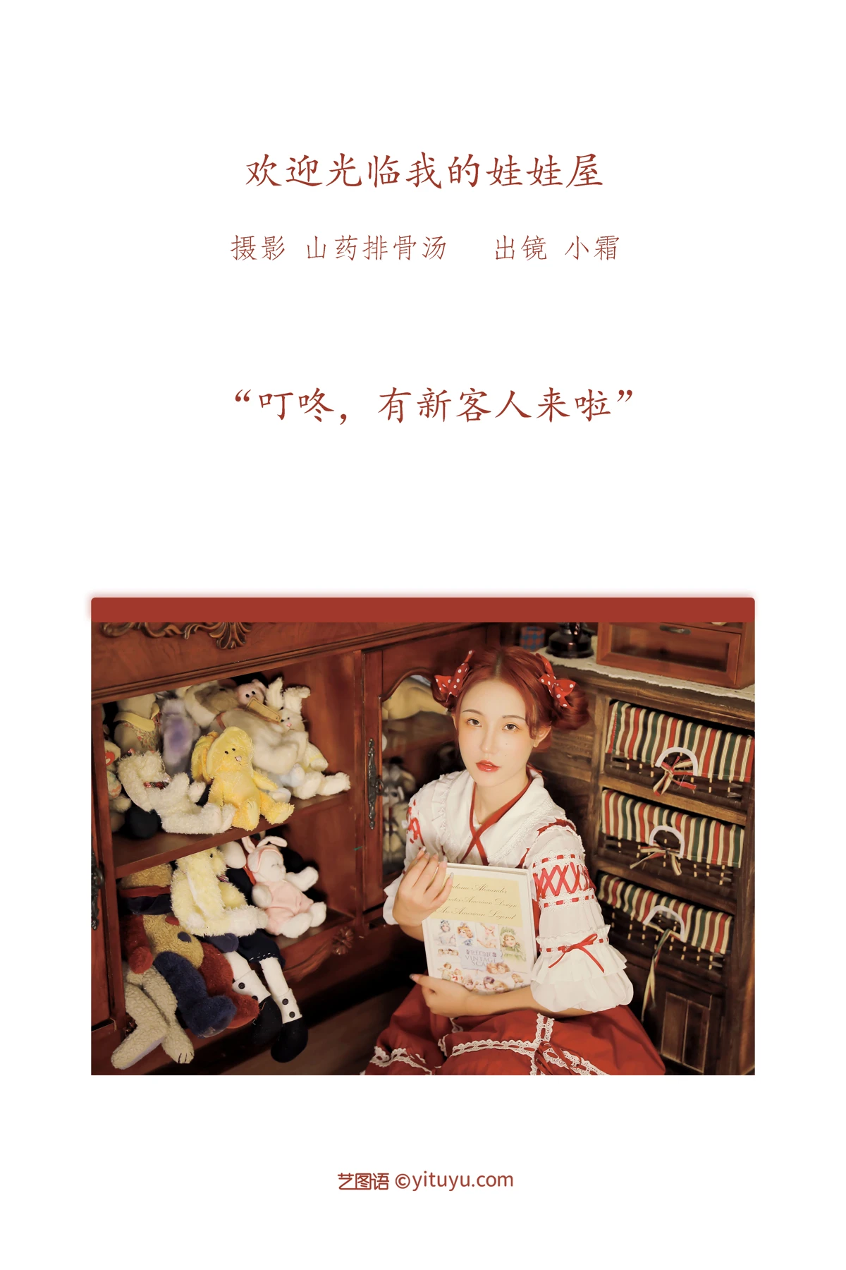 [艺图语] 2022.12.25 Vol.2751 – 欢迎光临我的娃娃屋 小霜#[31P]-2