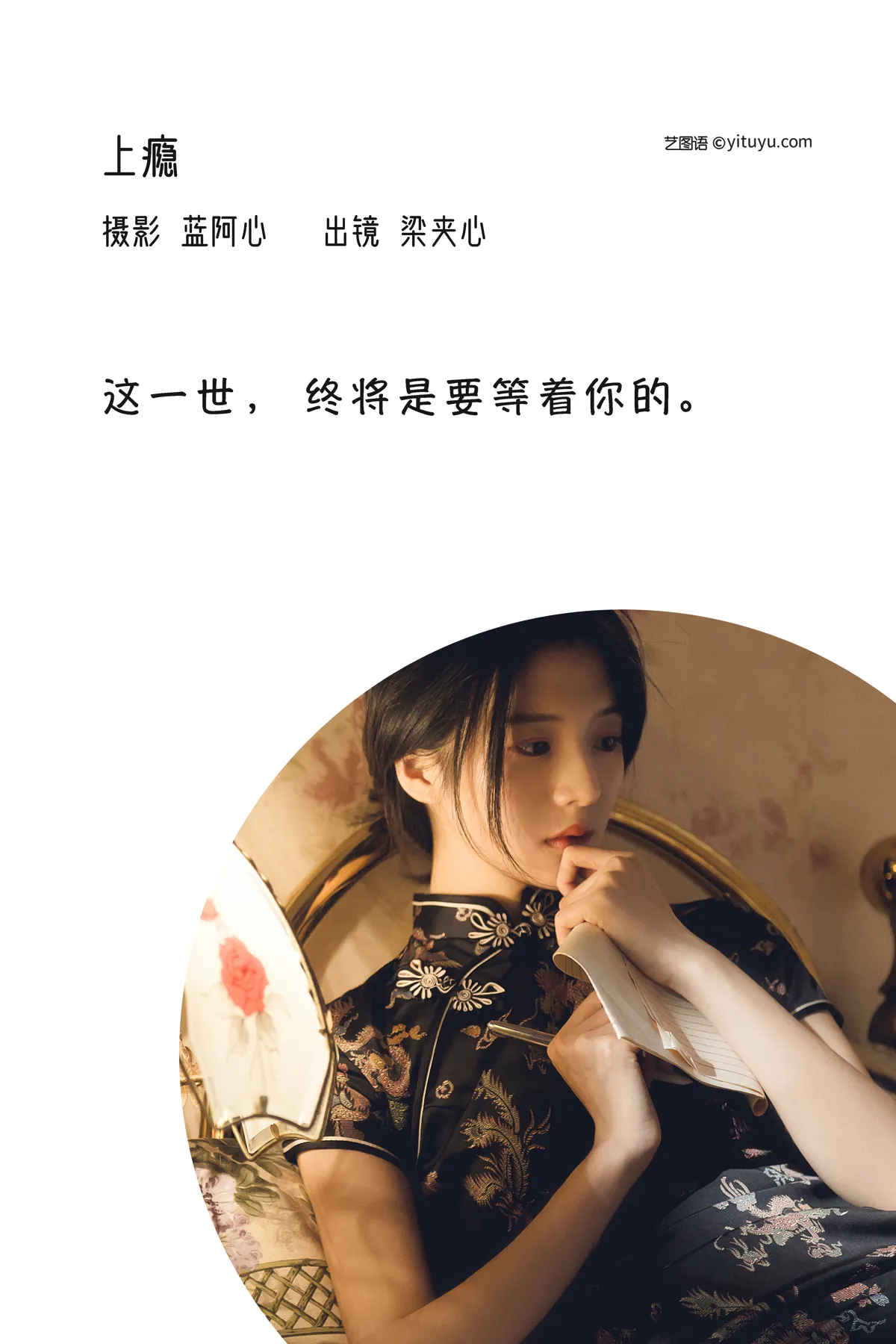 [艺图语] 2022.12.13 Vol.2671 – 上瘾 梁夹心#[22P]-2