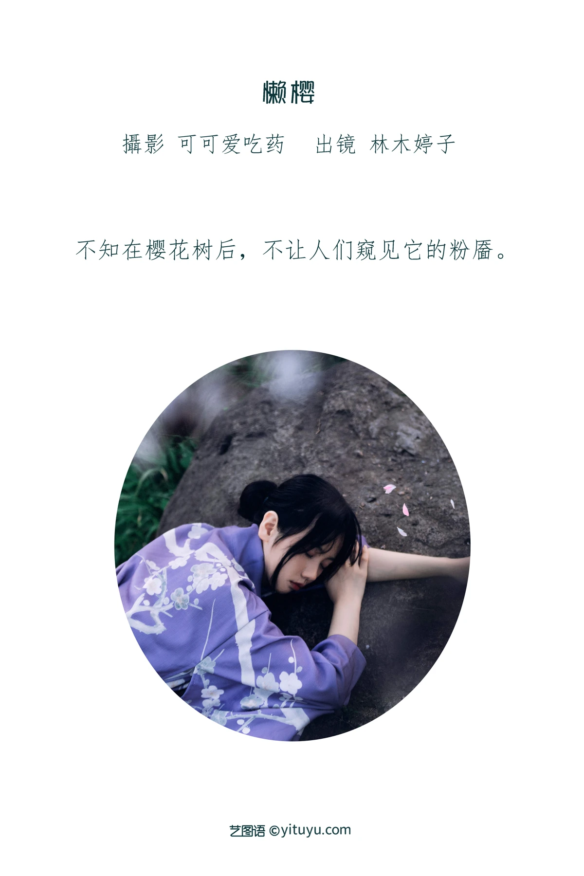 [艺图语] 2023.01.16 Vol.2924 懒樱 林木婷子#[24P]-2