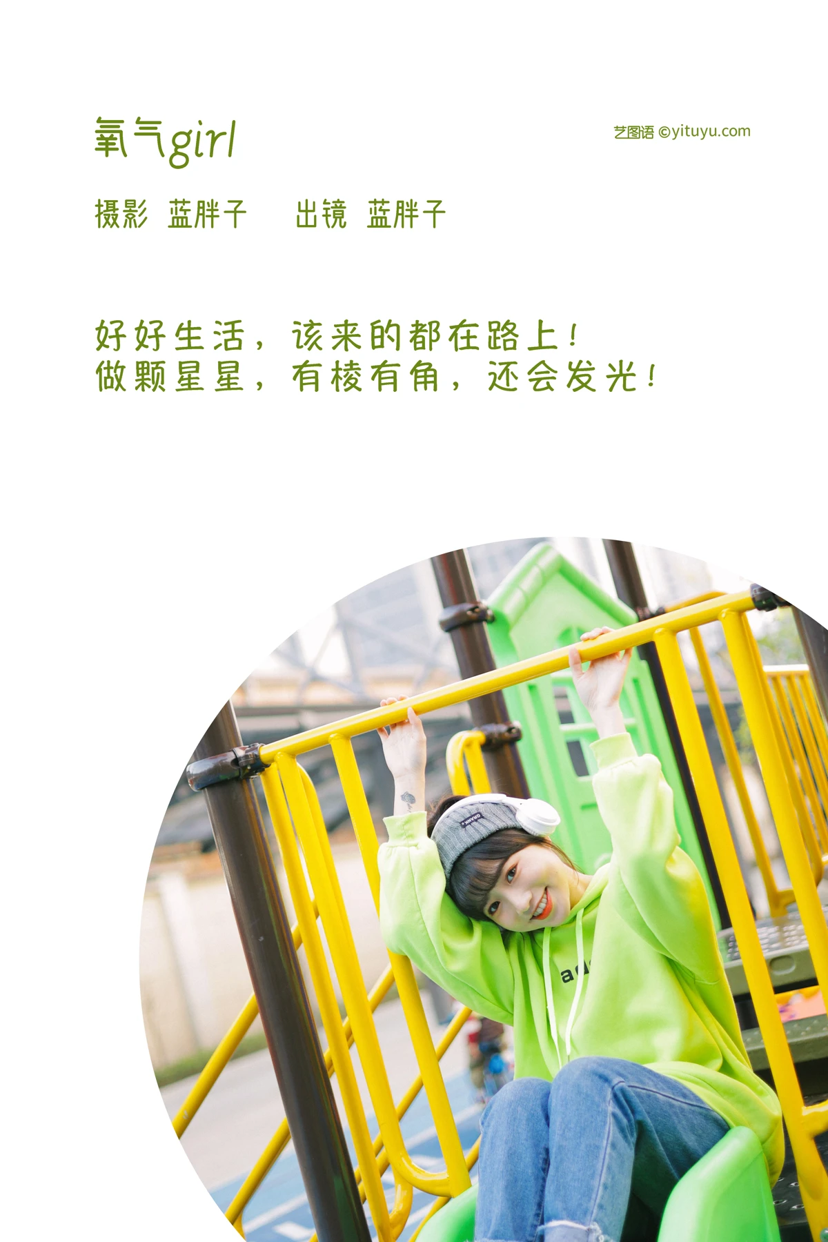 [艺图语] 2023.02.06 Vol.2985 氧气girl 蓝胖子-#[36P]-2