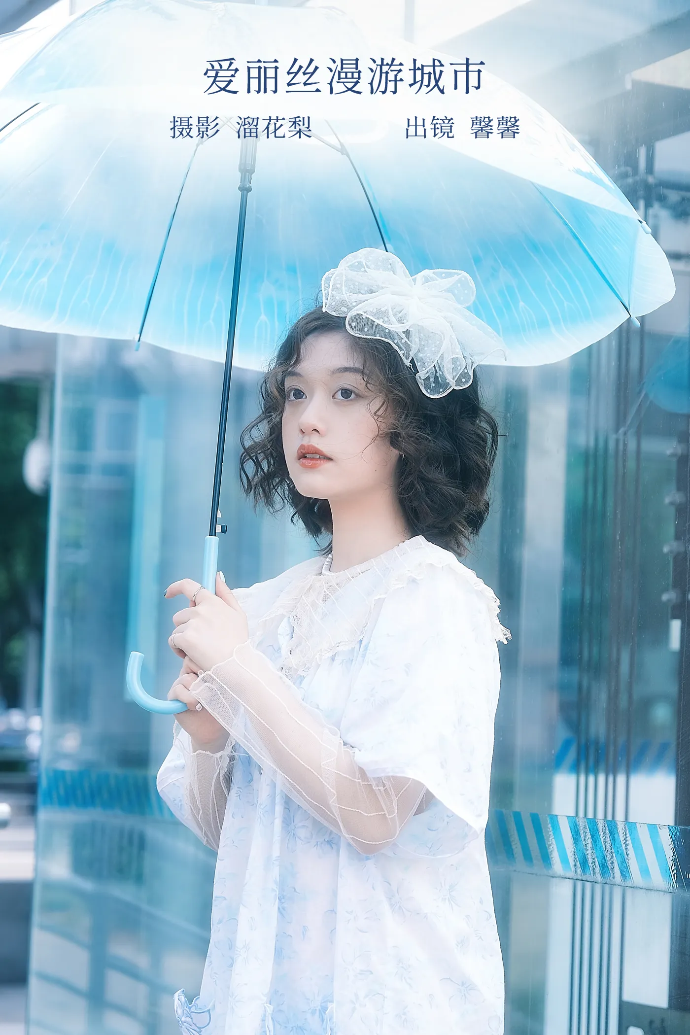 [艺图语] 2022.12.09 Vol.2633 – 爱丽丝漫游城市 馨馨#[23P]-1