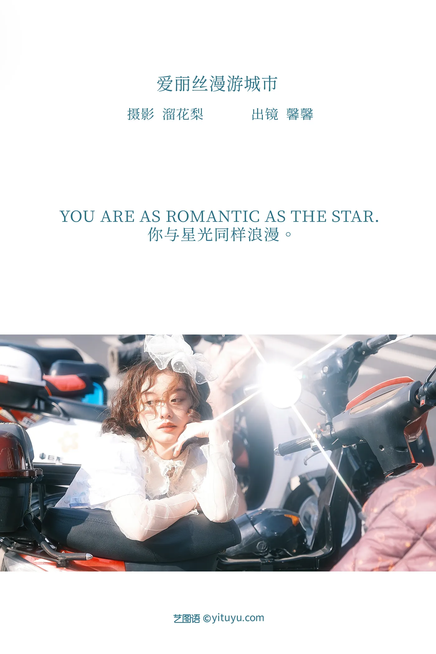 [艺图语] 2022.12.09 Vol.2633 – 爱丽丝漫游城市 馨馨#[23P]-2