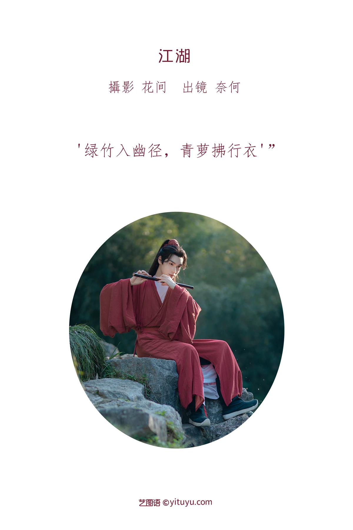 [艺图语] 2023.01.11 Vol.2890 江湖 奈何何何啊#[22P]-2