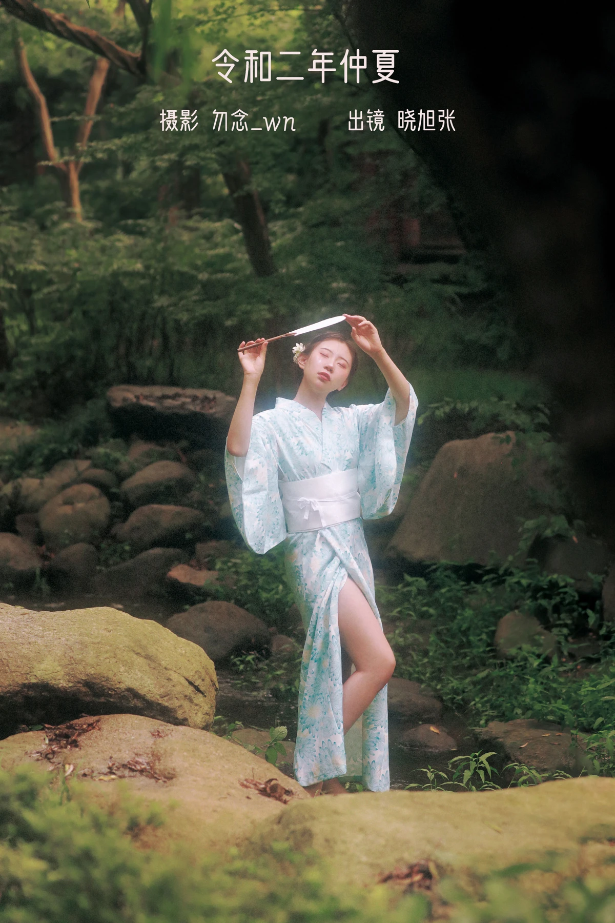 [艺图语] 2023.02.07 Vol.2989 令和二年仲夏 晓旭张#[32P]-1