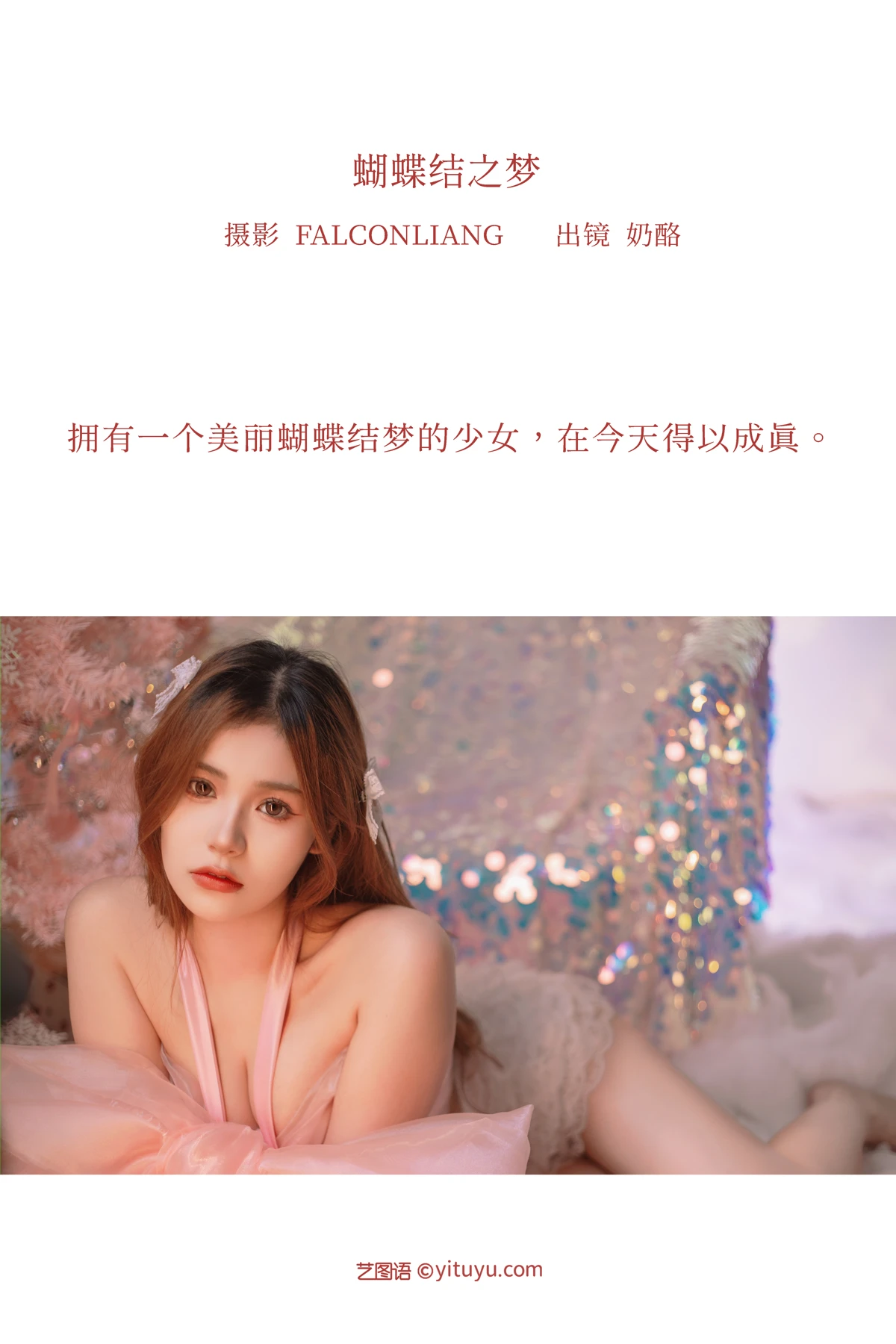 [艺图语] 2022.12.28 Vol.2776 – 蝴蝶结之梦 奶酪#[26P]-2