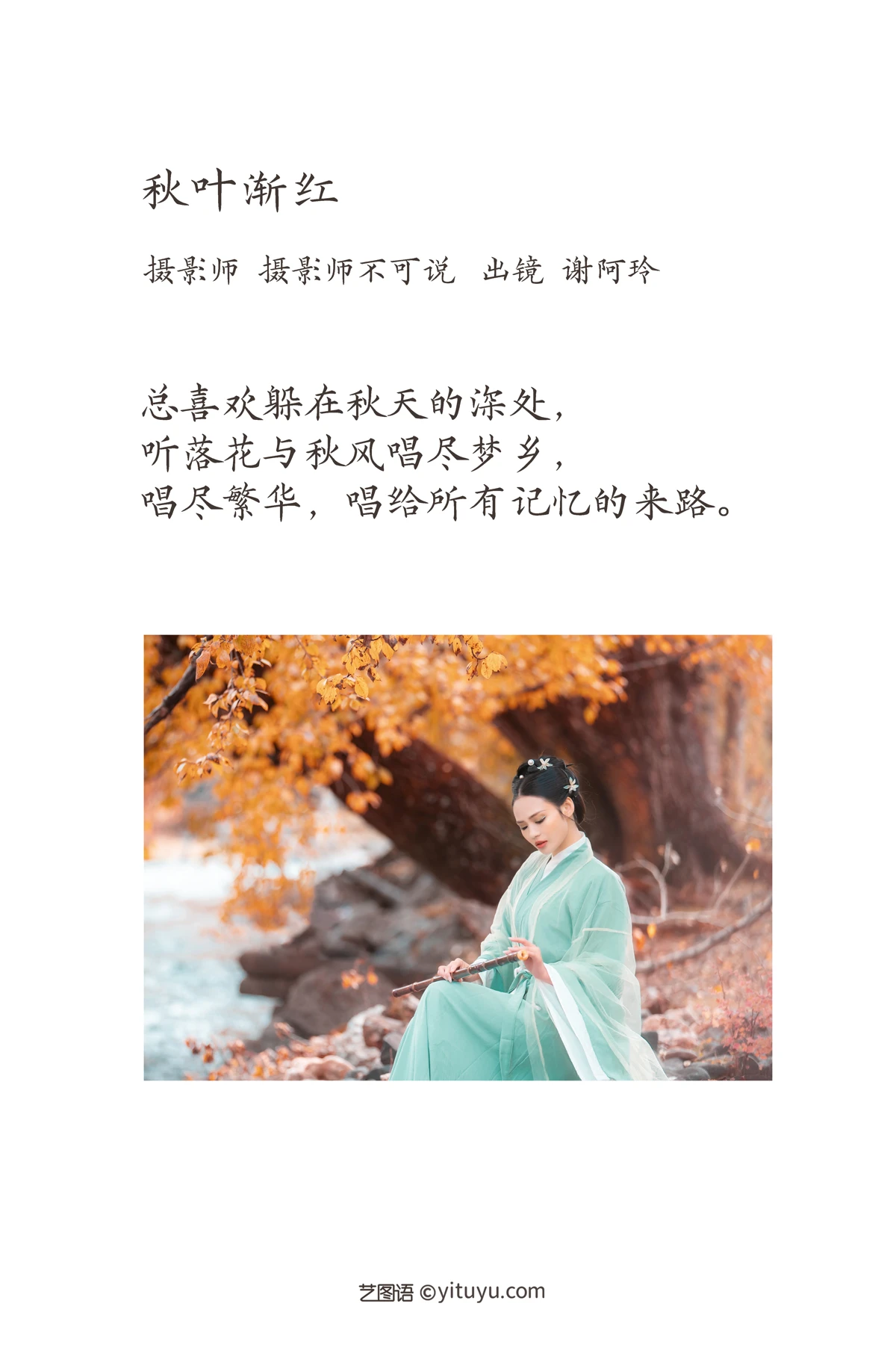 [艺图语] 2023.02.09 Vol.3006 秋叶渐红 谢阿玲#[28P]-2