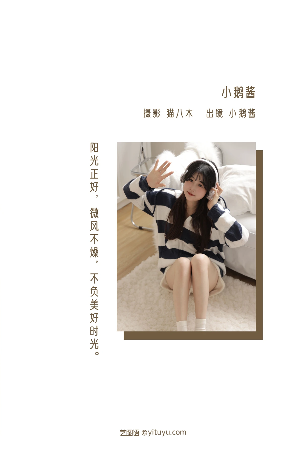 [艺图语] 2022.12.31 Vol.2805 – 小鹅酱 小鹅酱酱酱#[27P]-2