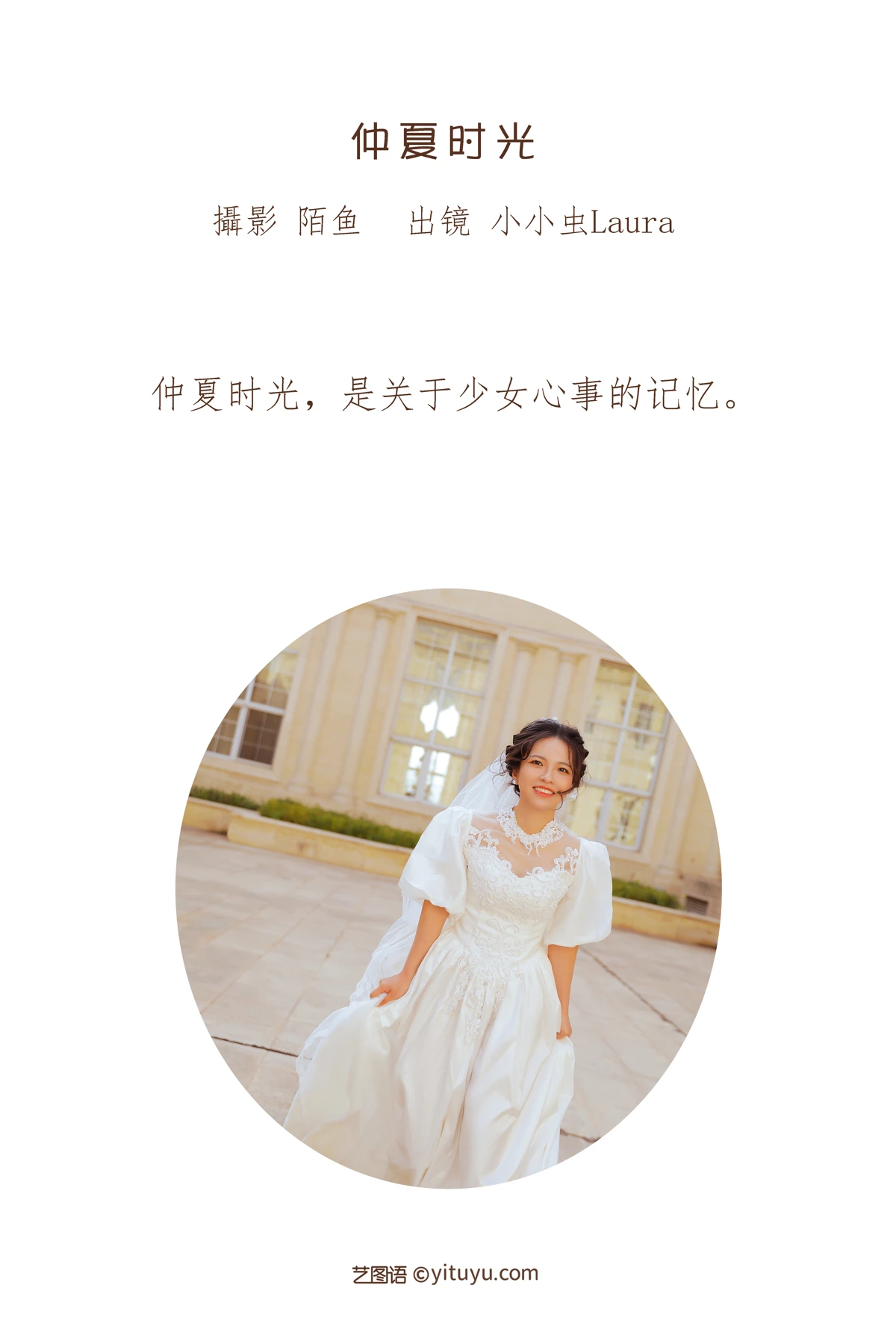 [艺图语] 2023.01.08 Vol.2870 – 仲夏时光 小小虫Laura#[27P]-2