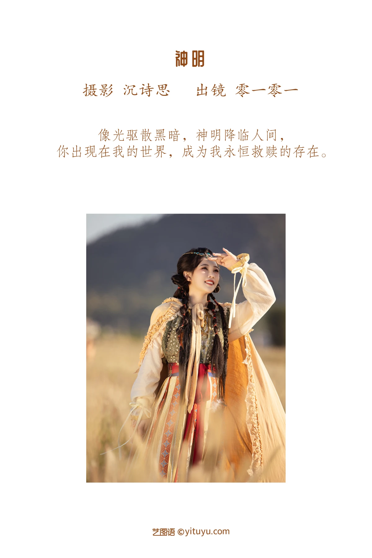 [艺图语] 2023.01.16 Vol.2927 神明 一堆零一#[45P]-2