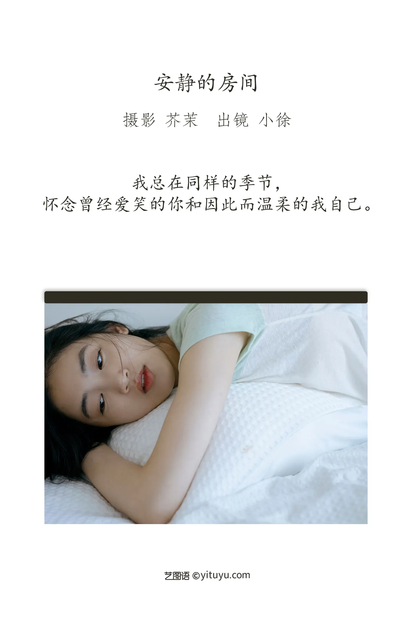 [艺图语] 2022.12.04 Vol.2593 – 安静的房间 徐世昕#[26P]-2