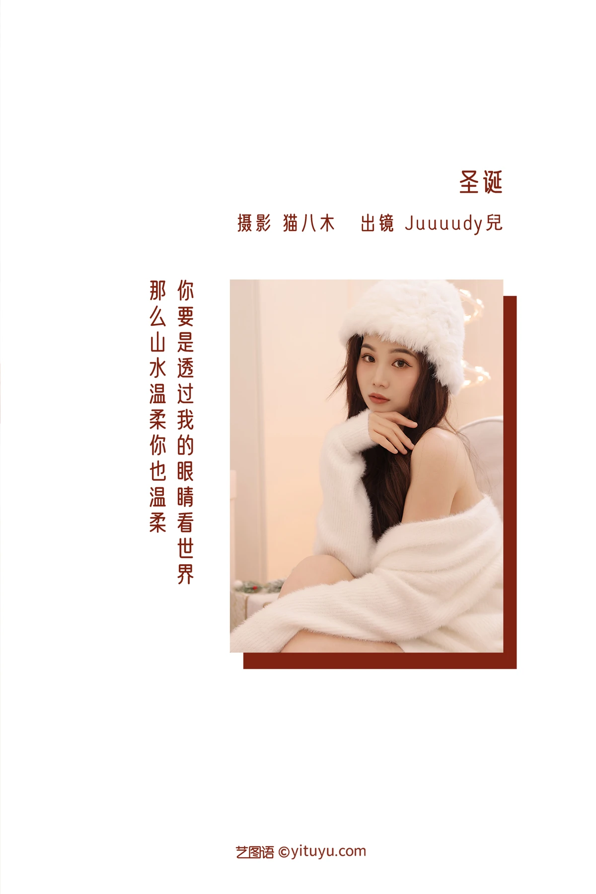 [艺图语] 2022.12.25 Vol.2755 – 圣诞 Juuuudy兒#[23P]-2
