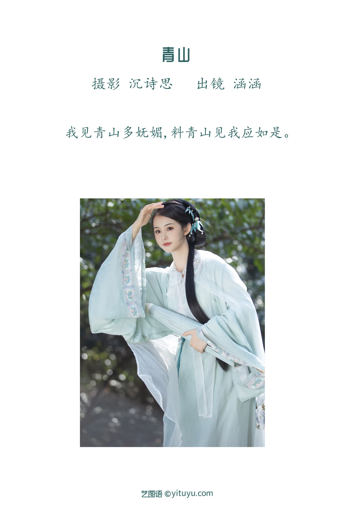 [艺图语] 2023.01.15 Vol.2920 青山 涵涵#[38P]-2
