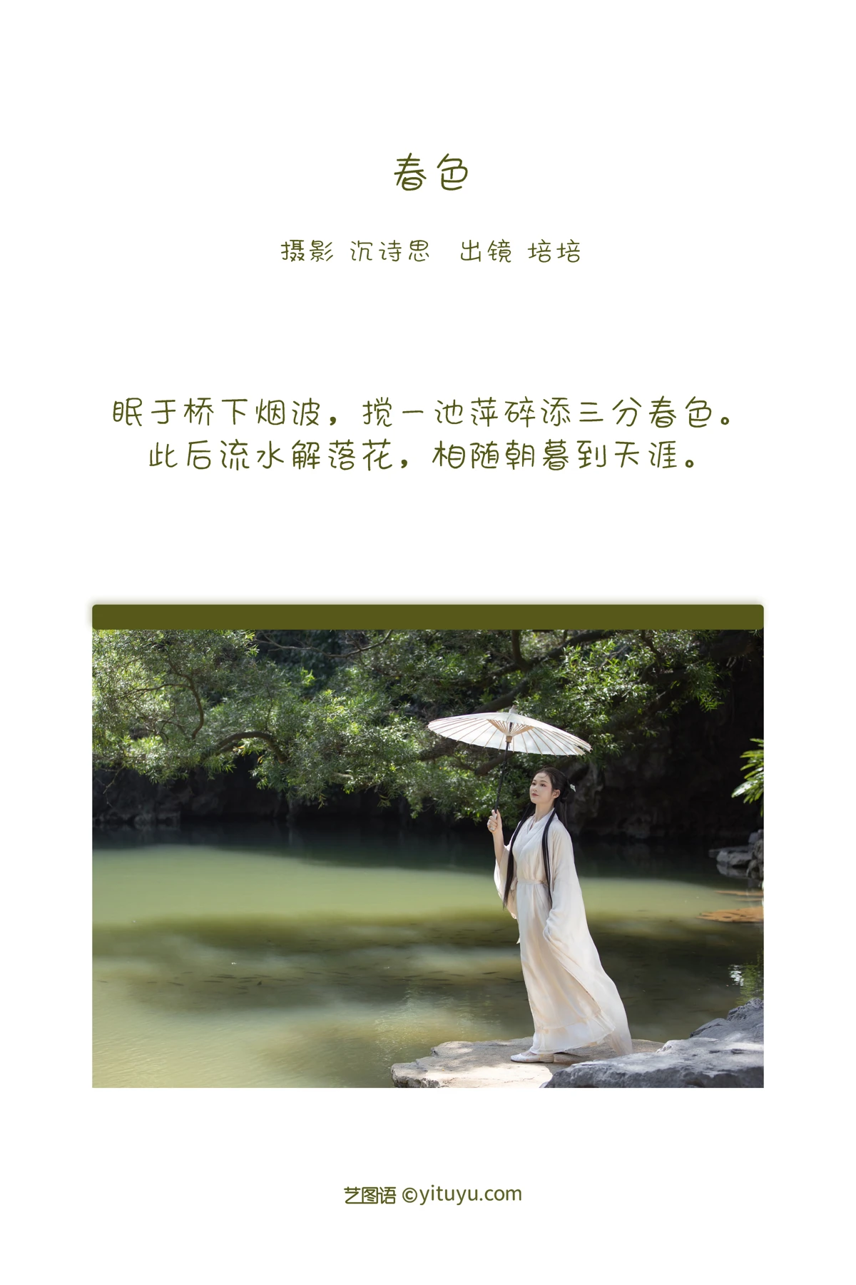 [艺图语] 2022.12.27 Vol.2767 – 春色 培培#[34P]-2